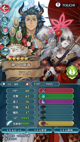 【FEH】比翼正月アスク&エンブラのステータスは速さを捨てた攻撃耐久型！！ 専用Cと比翼ボタンで自身と味方の奥義カウントを一気に-2できるぞ