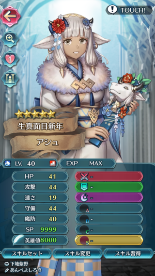 【FEH】正月アシュのステータスは速さを捨てた攻撃耐久型！！ 専用武器『新年を開く角』は2回攻撃と耐久力を両立した性能だ