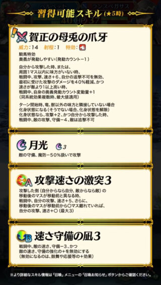 【FEH】正月ベルベットがスキル師匠として優秀！！ 星4枠で攻撃速さの激突3&速さ守備の凪3が取れるぞ