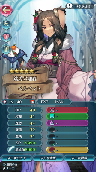 【FEH】正月ベルベットのステータスは攻撃速さ型！！ 専用武器『賀正の母兎の爪牙』は星4枠としてはかなり優秀な性能だ
