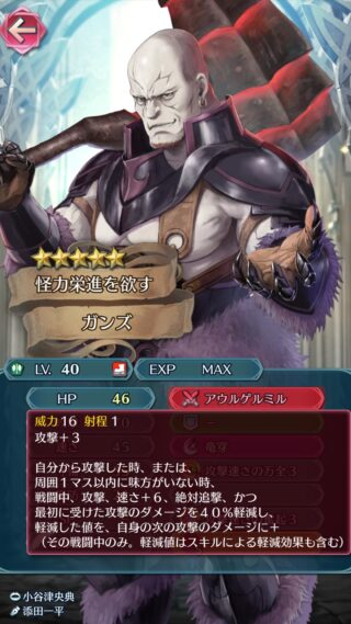 【FEH】ルミエルvsガンズ 闘技場査定役として起用するならどっちがオススメ？？ 同じ190族のライバルだ