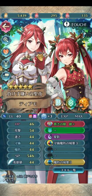 【FEH】ルーナに続いて双界クリスマスティアモも平たさに定評のあるステータスに魔改造されてしまう……