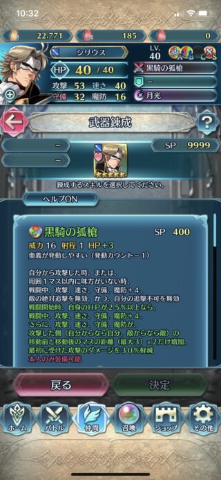 【FEH】シリウスの錬成『黒騎の孤槍』はキラー&全ステ+14&見切り追撃&初撃30%カット効果！！
