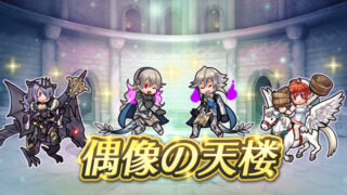 【FEH】1/23if偶像の天楼メンバーは闇カム子・闇カム男・総選挙カミラ・温泉ヒノカ！！