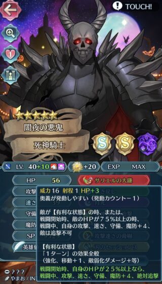 【FEH】死神騎士の錬成『サリエルの大鎌』はキラー&全ステ+8&敵追撃不可&絶対追撃効果！！