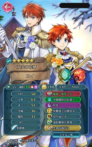 【FEH】全バージョン性能不遇気味なロイも伝承セリスに続け！！ そろそろぶっ壊れバージョン貰えてもおかしくないはず！！
