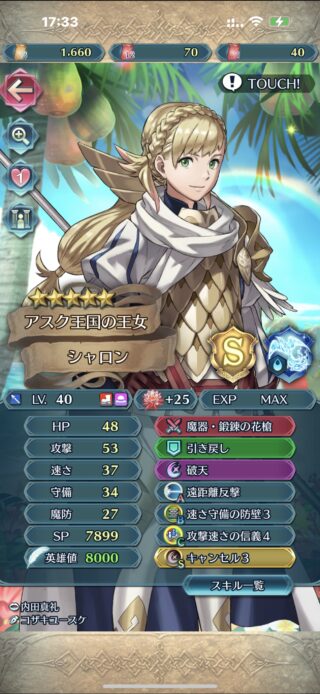 【FEH】魔器・鍛錬の花槍を継承した英雄たちまとめ。あなたは誰に継承させましたか？？