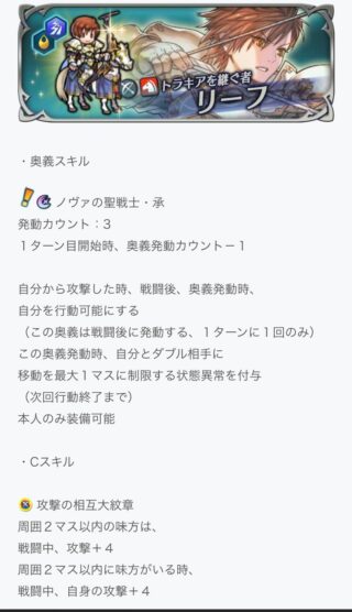 【FEH】伝承リーフって現環境で活躍できるのだろうか？？ 『ノヴァの聖戦士』による再行動は今でも唯一無二だが火力がキツい？？