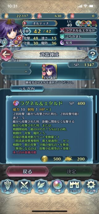 【FEH】オルティナの錬成『ラグネル&エタルド』は2回攻撃&遠反&攻魔+5&奥義加速&攻守強化無効効果！！