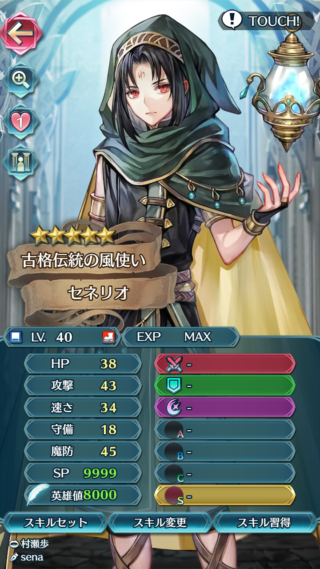 【FEH】カダインセネリオのステータスは攻撃魔防型！！ 典型的配布魔な残念配分かも……