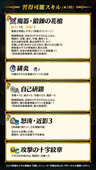 【FEH】魔器の性能についてどう思う？？ 現状だとそれなりに強いが専用武器には到底及ばないバランスだ