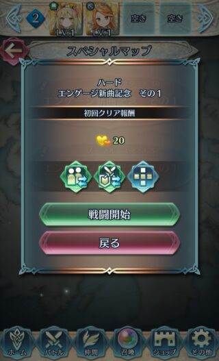 【FEH】エンゲージ発売記念キャンペーンとしてスペシャルマップが登場！！ いつものようにオーブが貰え……ず交流ポイント。これはケチすぎる