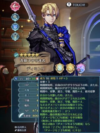 【FEH】錬成『高潔の戦槍』騎馬ディミトリ×奥の手が強い！！ 自分はダメカしつつ相手のダメカは半分無視できるぞ