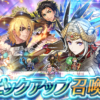 【FEH】リバイバルガチャをぶん回した経験ってある？？ 星5ピックアップ確率4%と普通のガチャより確率的には美味しいが過去キャラにオーブ費やすのってどうなんだろう？？