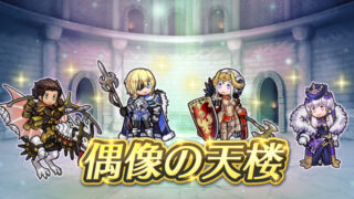 【FEH】2/22風花偶像の天楼メンバーは総選挙エーデルガルト・ディミトリ・クロード・リシテア！！