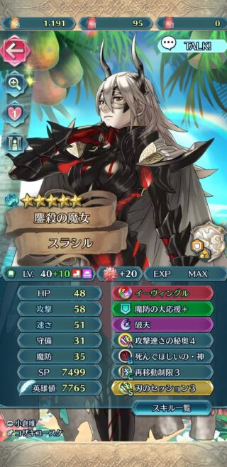 【FEH】武器錬成の来たスラシルって強いのだろうか？？ 昔のように飛空城防衛で活躍してくれるのかな？？