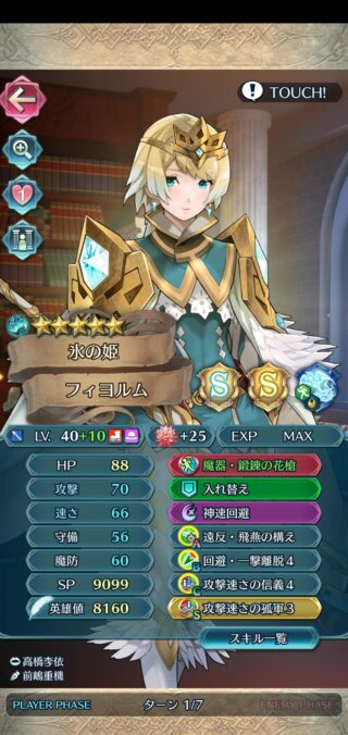 【FEH】神速回避と心流星ってどういう基準で使い分ければいいんだろう？？
