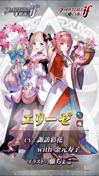 【FEH】2/7よりタクミ・レオン・カザハナ・比翼エリーゼ＆サクラによるバレンタインガチャがスタート！！ 戦渦報酬ではエルフィが貰えるぞ！！