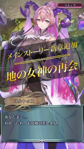 【FEH】フレイヤ様っぽい見た目の新キャラ『ネルトゥス』早速大人気。ヘイズ、グルヴェイグ、ネルトゥス実装楽しみだな！！
