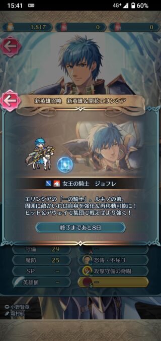 【FEH】ジョフレって5限のわりに弱すぎじゃないか！？ 再移動に条件まで付ける必要のある性能なのだろうか……