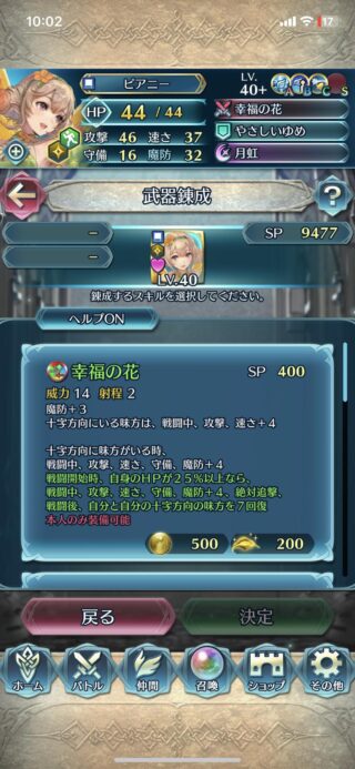 【FEH】ピアニーの錬成『幸福の花』は味方の攻速+4＆自身の攻速守+8、魔+11＆絶対追撃＆自分と味方の戦闘後7回復効果！！ サポート力ではなく戦闘力が強化されたぞ