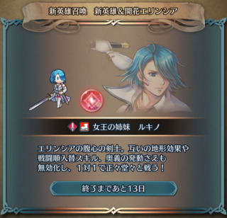 【FEH】ルキノ最強環境はいつまで続く？？ メタスキルが実装されるまではルキノ投げの時代が続きそうだ