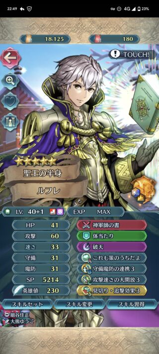 【FEH】伝承ルフ男、ガチで強いかも。詰ませ性能がめちゃくちゃ高くて害悪レベルの厄介性能キャラだ