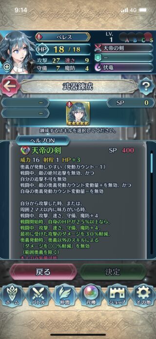 【FEH】ベレト＆ベレスの錬成『天帝の剣』はキラー＆見切り追撃＆拍節＆全ステ+8＆初撃3割カット＆奥義発動時ダメカット無効効果！！