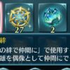 【FEH】異界との絆って絶対に無料配布されないのだろうか？？ 蕾や偶像の魂は流れ星ショップで交換できるが絆無料は流石にありえないのか……？？