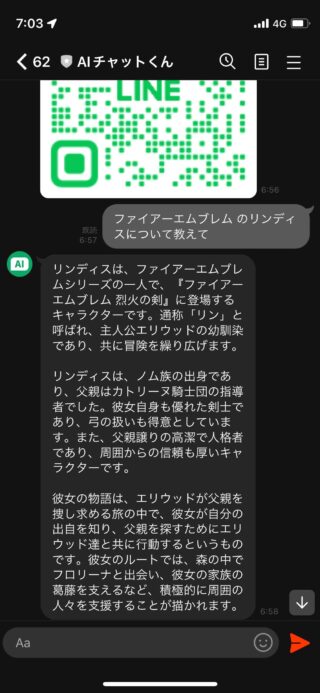 【FEH】ChatGPTにファイアーエムブレムのキャラについて聞いてみた