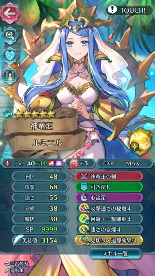 【FEH】ルミエルが10凸可能に。スキル継承コストをかけてあげれば査定役としてかなり優秀な性能だ