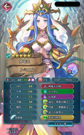 【FEH】ルミエルという安くて強い回避剣士。査定場で見ない日はないほど大人気な配布キャラだ
