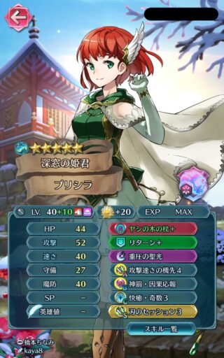 【FEH】子供ルセア来たし次はレイヴァンやプリシラの超英雄化頼む！！ そろそろ二週目貰えてもいいキャラなはずだ