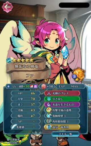 【FEH】伝承ファたそ、闇マリアと合わせて2回復活が可能。永遠を生きるファたそ～
