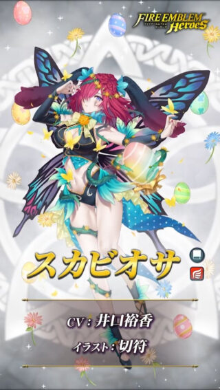 【FEH】バニーベルナデッタは初の青弓騎馬で、バニースカビオサは初の無魔踊り子。6年サービスしているのに未だに存在しない武器兵種はまだあるぞ