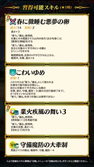 【FEH】バニースカビオサって他の踊り子とくらべて性能どうなんだろう？？ 業火疾風の舞い3は強力なスキルだがスキル目当てで確保しておくべき？？