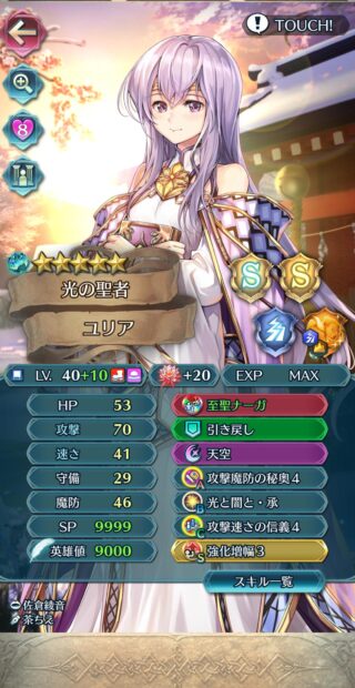 【FEH】はじけた性能の新ユリアが欲しい！！ 竜特効以外にもっと個性をつけて欲しい！！