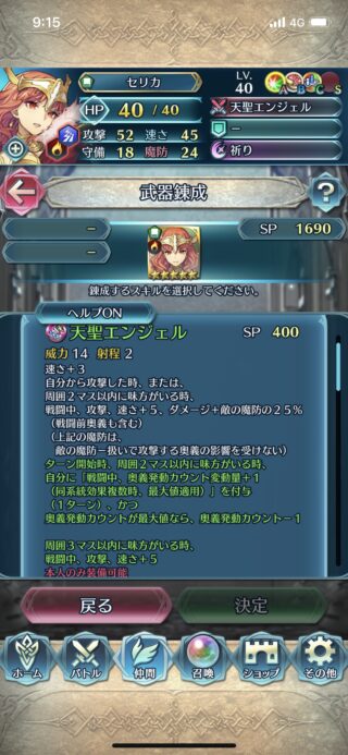 【FEH】伝承セリカの錬成『天聖エンジェル』は攻+10、速+13＆ダメージ+敵の魔防の25%＆奥義加速＆始まりの鼓動効果！！ ワープライナ再現無し！！