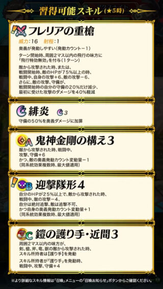 【FEH】ギリアムの新Bスキル『迎撃隊形4』は敵の攻撃-4&自身絶対追撃、敵追撃不可&奥義カウント変動+1効果！！ 前評判はイマイチか