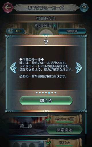 【FEH】命中や回避、必殺要素がヒーローズにあったらどうなっていただろう？？