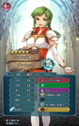 【FEH】ヴァネッサのステータスは速さ型！！ これぞ星4汎用武器枠といった性能だ