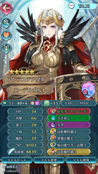 【FEH】ソガちゃんこと総選挙エーデルガルト、近間護り手運用でまだまだ強い。比較的安く作れる割にはかなり優秀だ