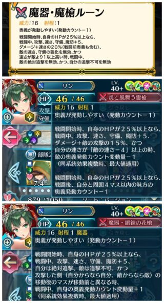 【FEH】二本目の魔器槍『魔器・魔槍ルーン』はキラー&全ステ+5&ダメージ+速さの20%&敵の速守強化無効&見切り追撃効果！！ 魔器・鍛錬の花槍とは何だったのか