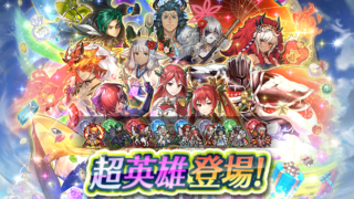 【FEH】比翼正月アスクや双界クリスマスティアモたちW超英雄ガチャがスタート！！ これ回す価値あるだろうか？？