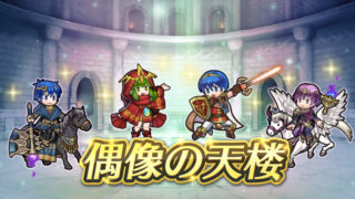 【FEH】偶像総選挙マルスってどんなスキル構成にすればいい？？ 魂込める価値あるだろうか？？