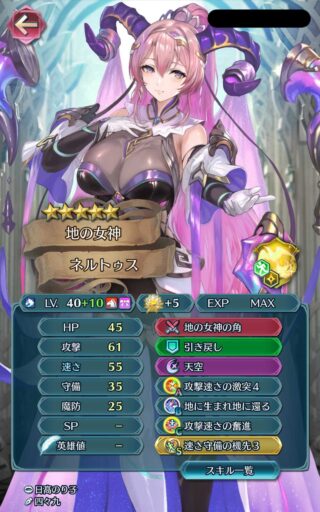 【FEH】ネルトゥス意外と強キャラ説。専用武器で大きくステを盛れるので数値の暴力で活躍可能だ
