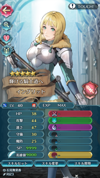 【FEH】魔器イングリットのステータスは攻撃速さ型！！速さ47は全キャラ中トップタイだ