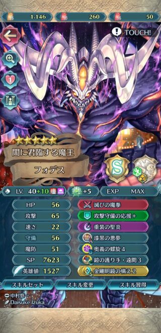 【FEH】重装の聖炎を継承した10凸魔改造フォデス降臨。これは出会いたくない凶悪性能だ
