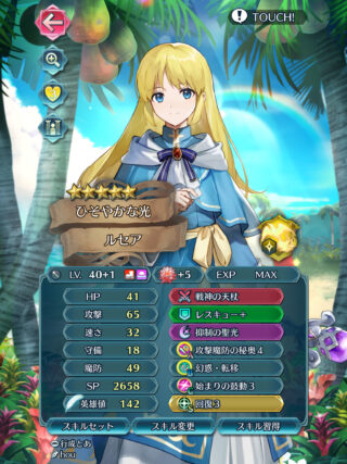 【FEH】子供ルセアって配布杖としては破格の性能では？？ 絶対追撃＆追撃不可持ちで高火力なのでアタッカーのように敵を撃破してくれるぞ