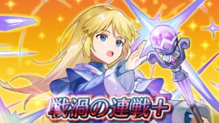【FEH】4/7戦渦報酬聖印は『攻め立て』＆『速さ魔防の威嚇』！！ 子供ルセアは専用武器『戦神の天杖』持ちだ
